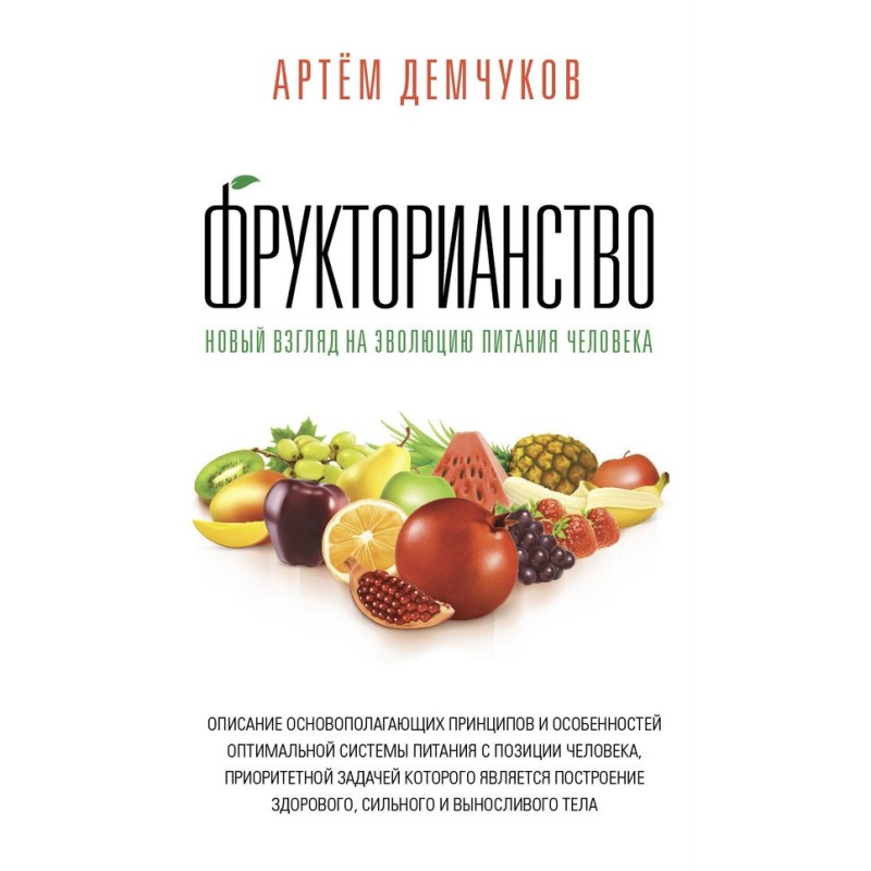 Fruitarianism. A New Look...