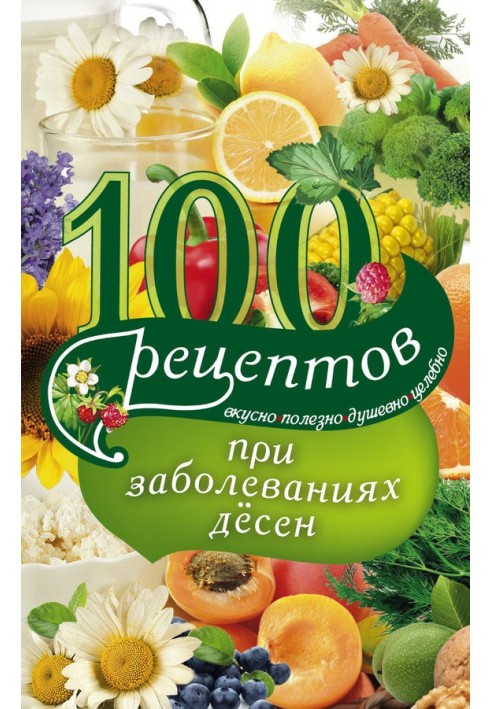 100 recipes for gum diseases. Tasty, healthy, soulful, healing