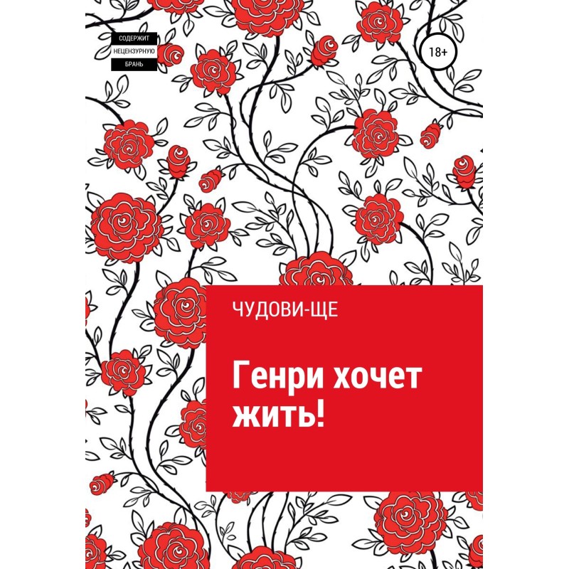 Henry wants to live!