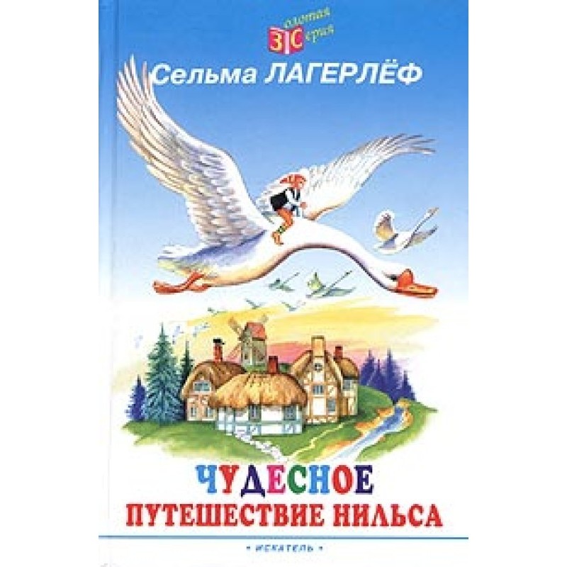 Nils' Wonderful Journey...