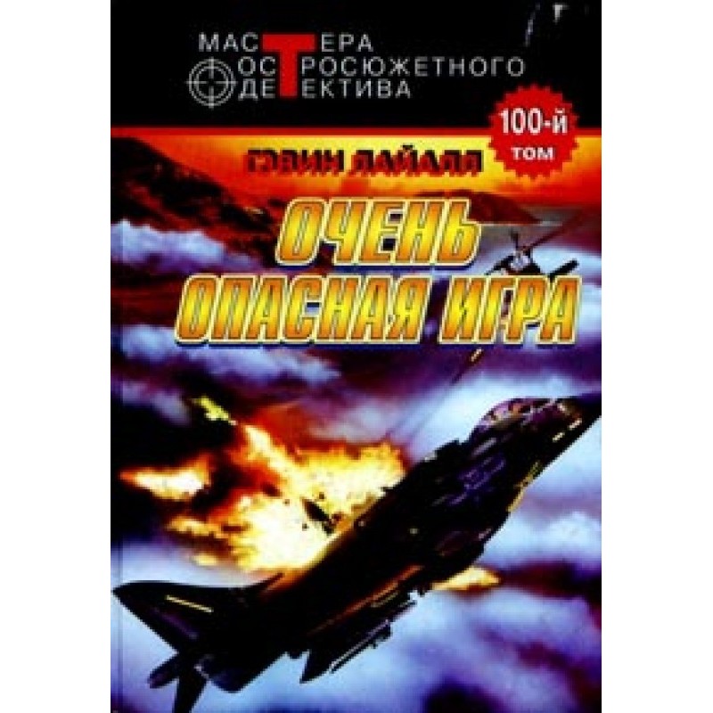 A very dangerous game