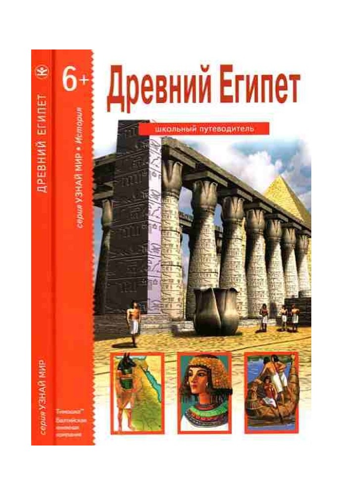 Древний Египет