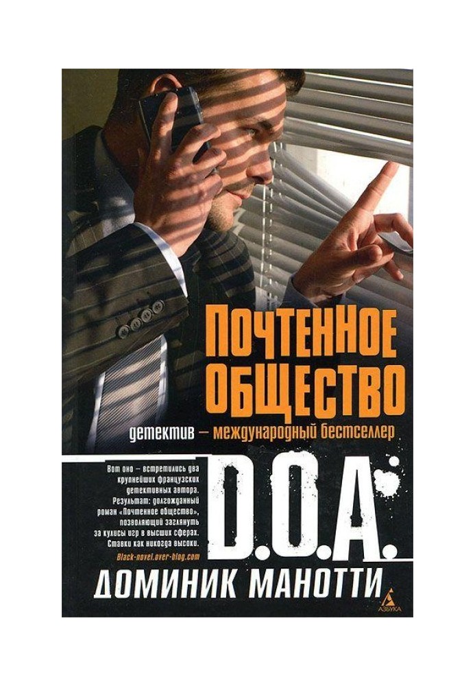Почтенное общество