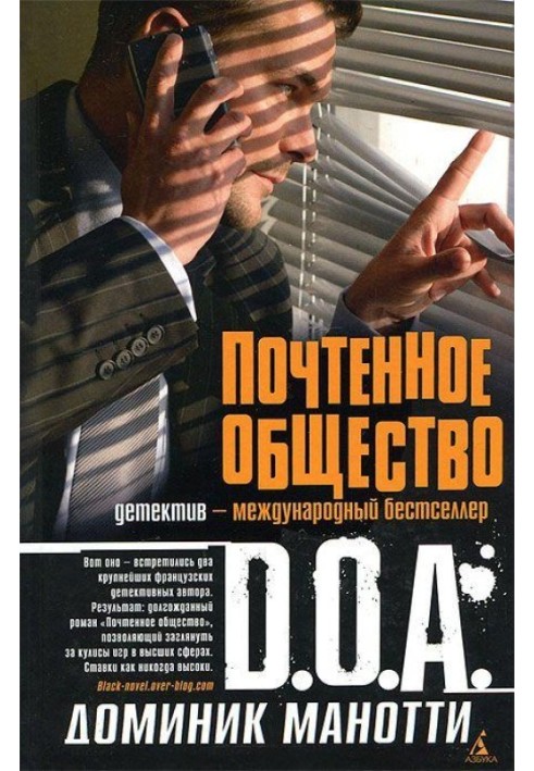 Почтенное общество