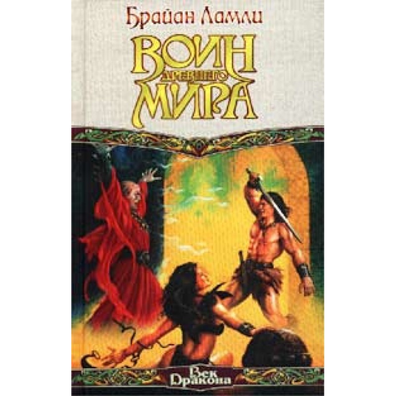 Warrior of the Ancient World