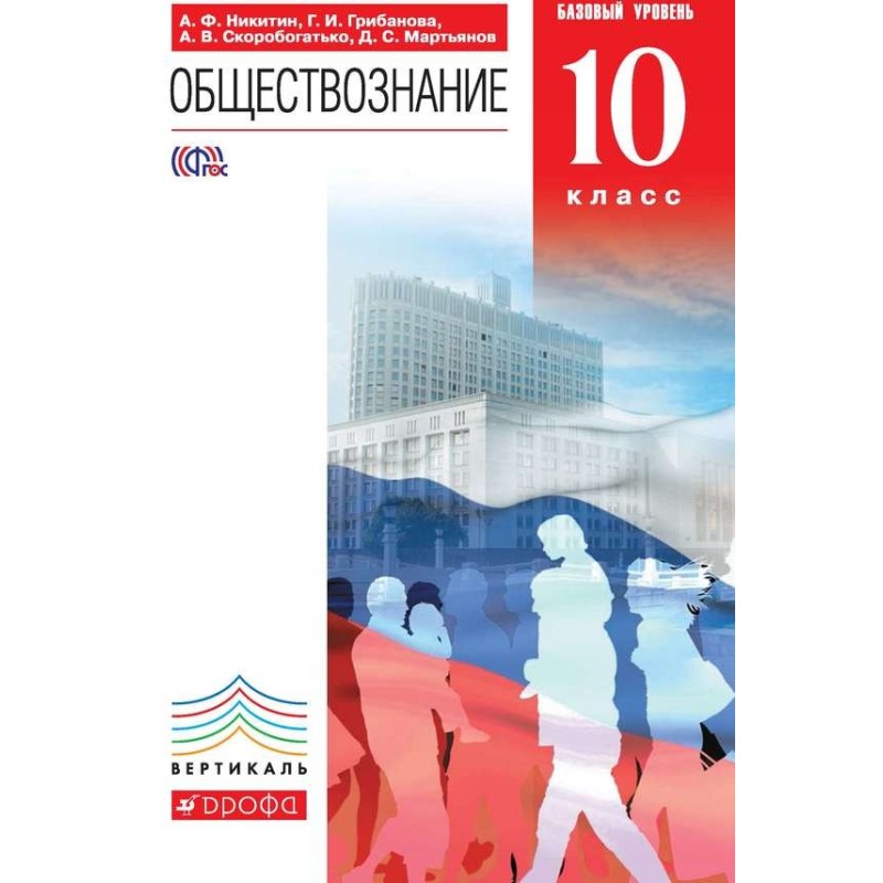 Social science. Grade 10. A...