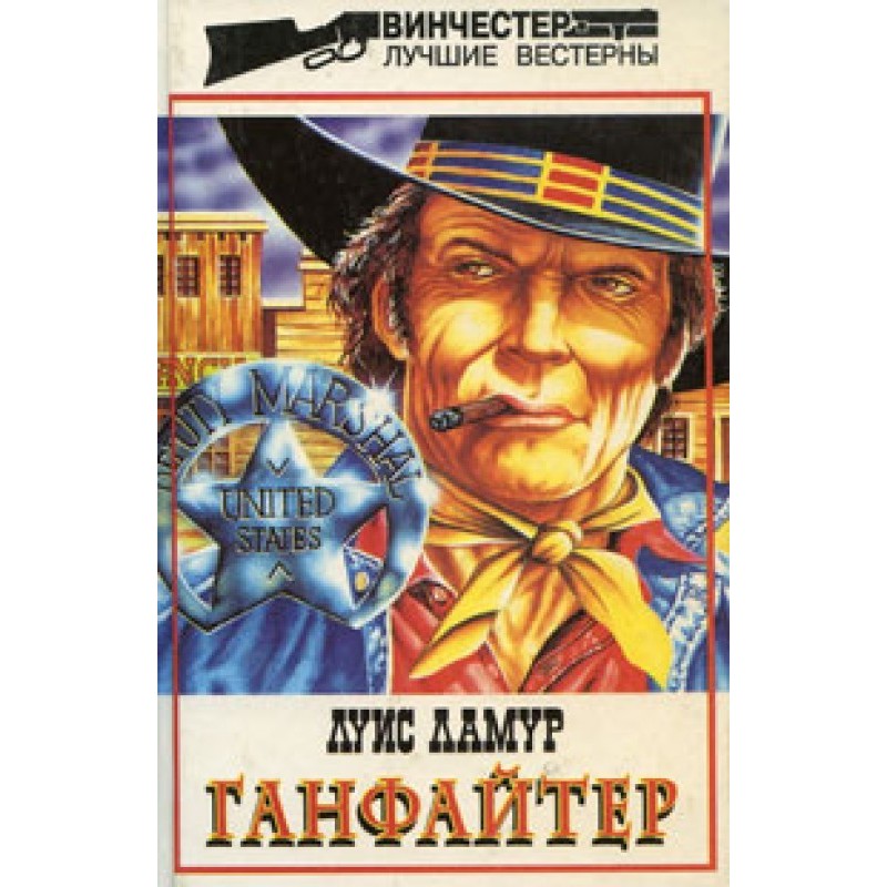 Gunfighter