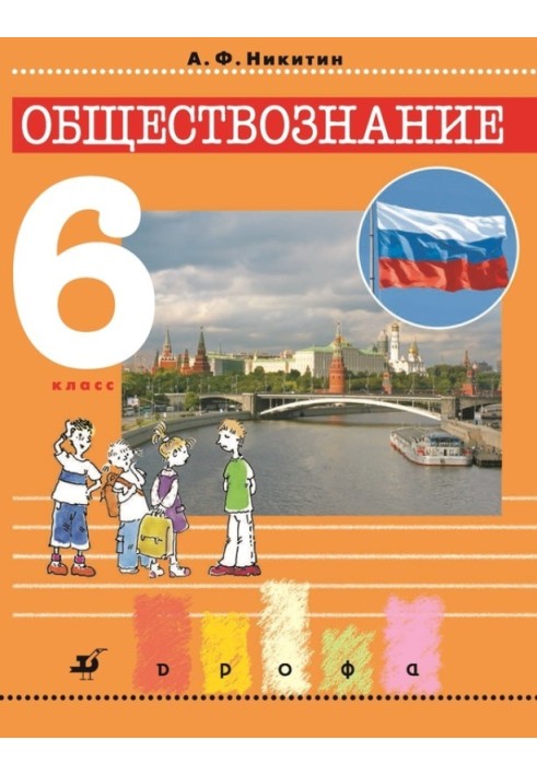 Суспільствознавство. 6 клас