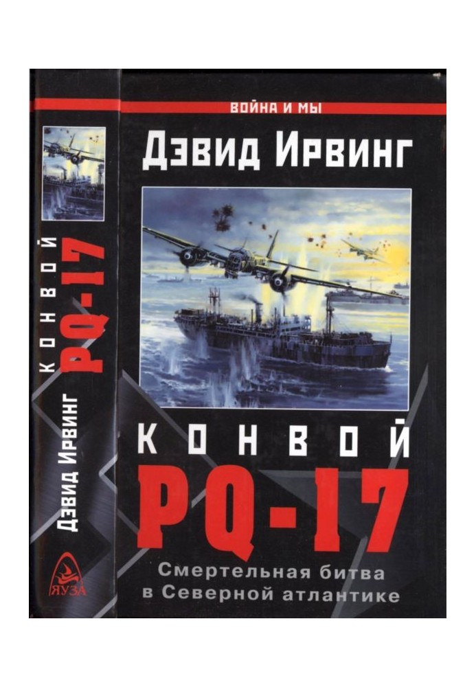 Конвой PQ-17