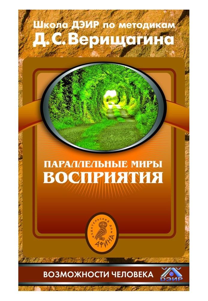 Паралельні світи сприйняття