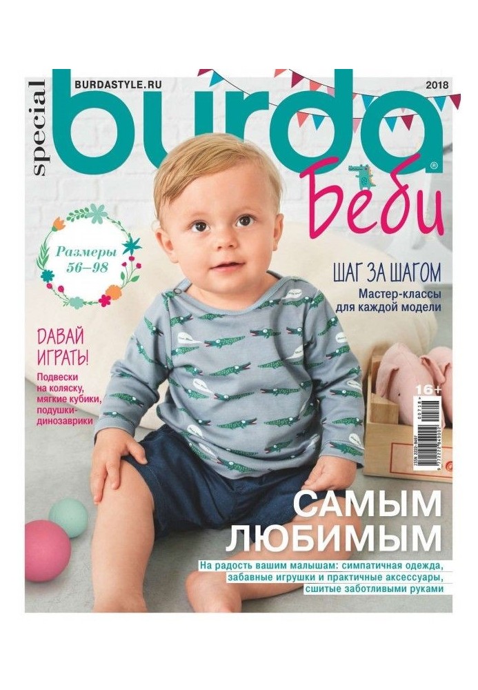 Burda Special №07/2018