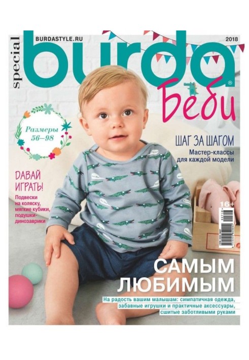 Burda Special №07/2018