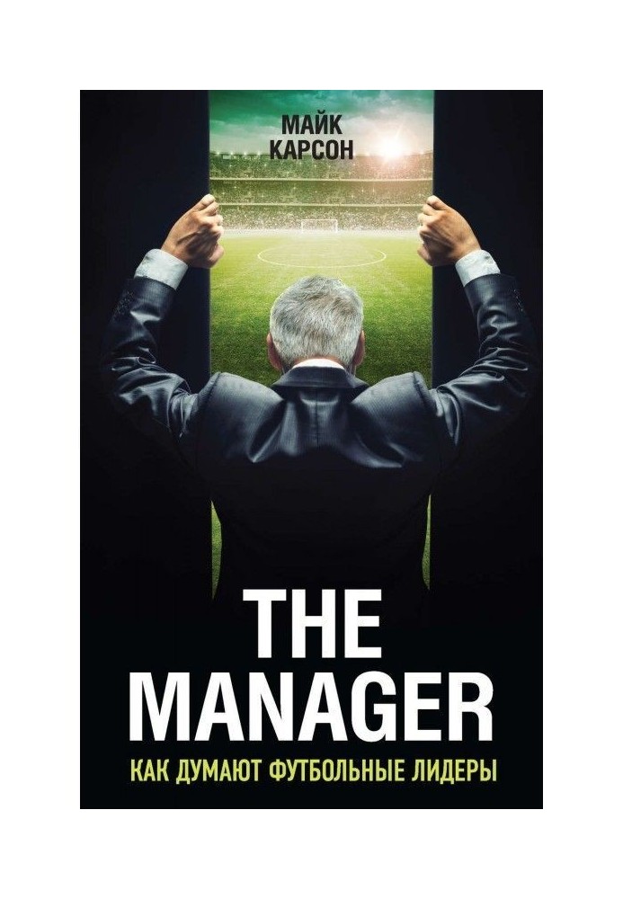 The Manager. As soccer leaders think