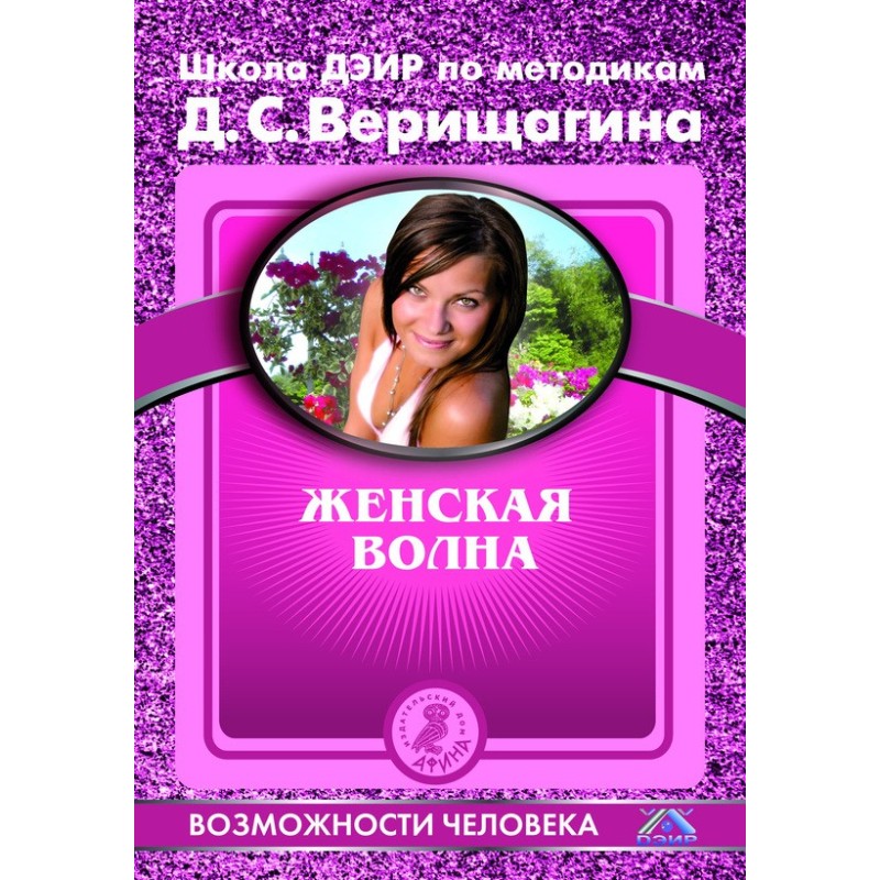 Женская волна