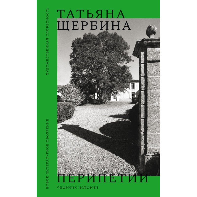 Peripeteia. Collection of...