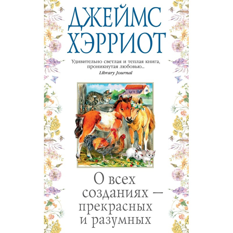 About all creatures -...