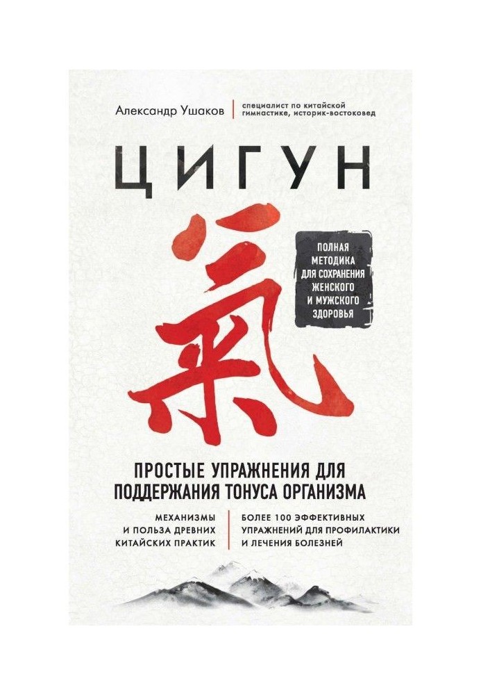 Цигун. Прості вправи для підтримки тонусу організму