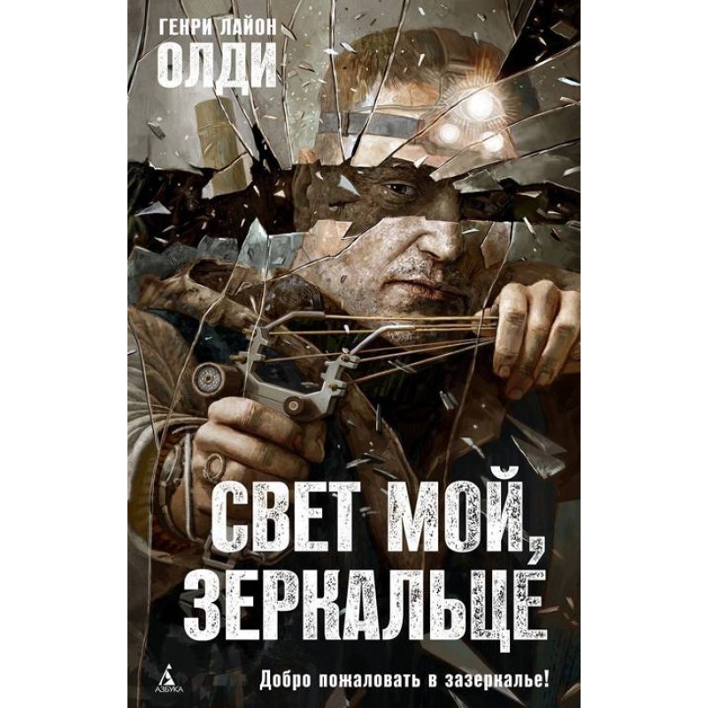 Свет мой, зеркальце…