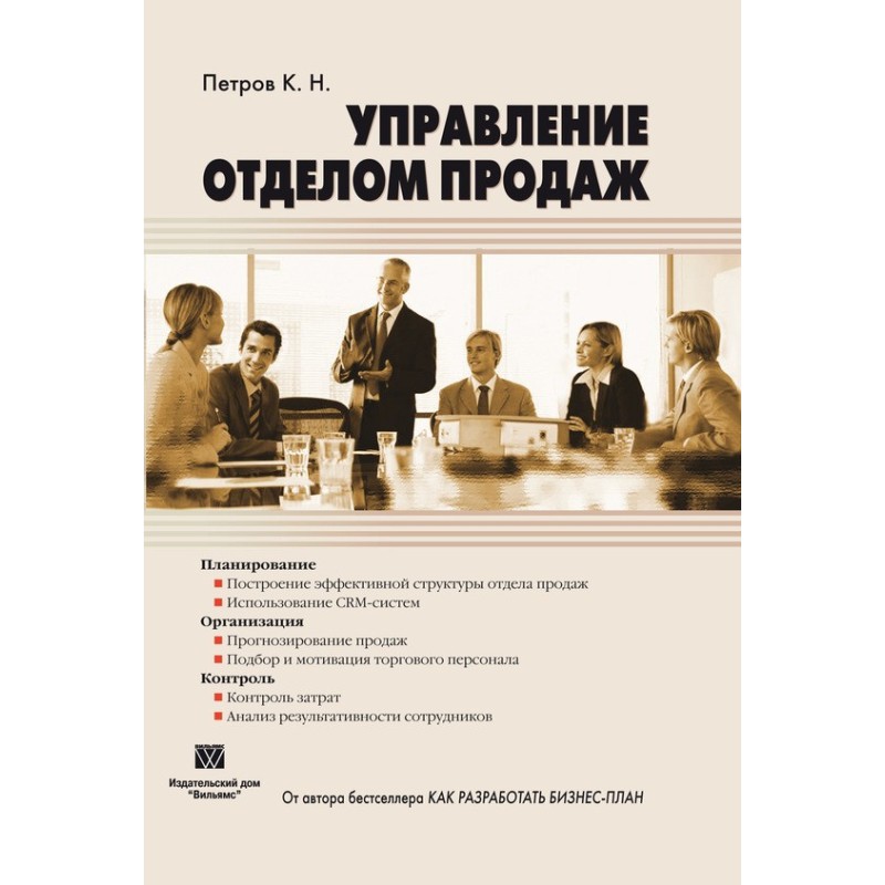 Sales department management