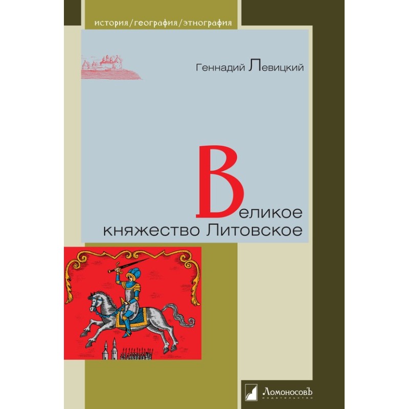 Grand Duchy of Lithuania