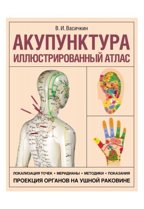 Acupuncture. Illustrated atlas