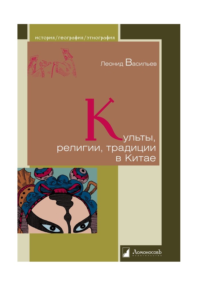 Культы, религии, традиции в Китае