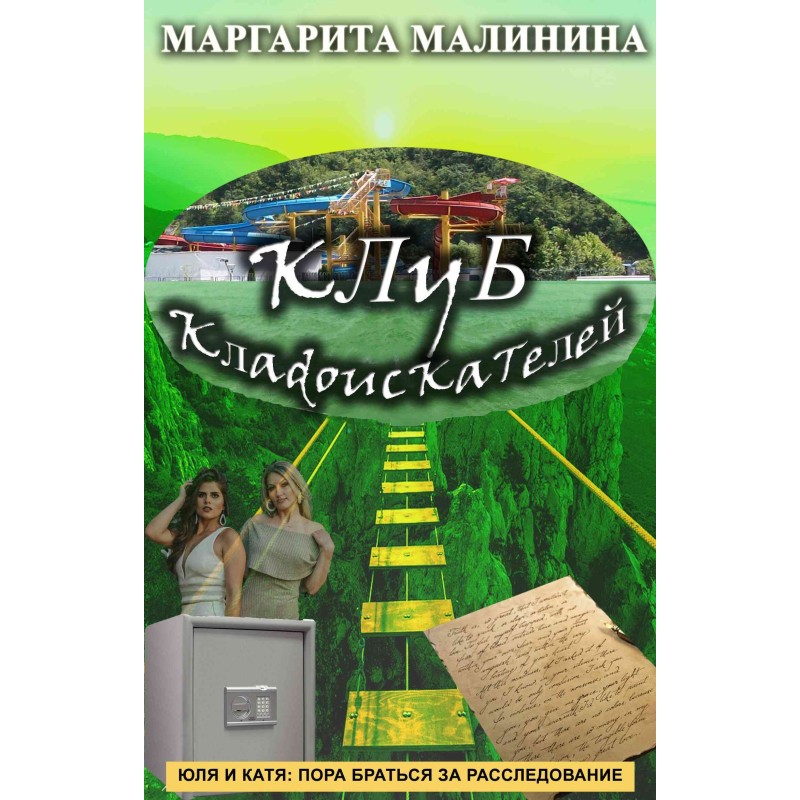 Treasure Hunters Club