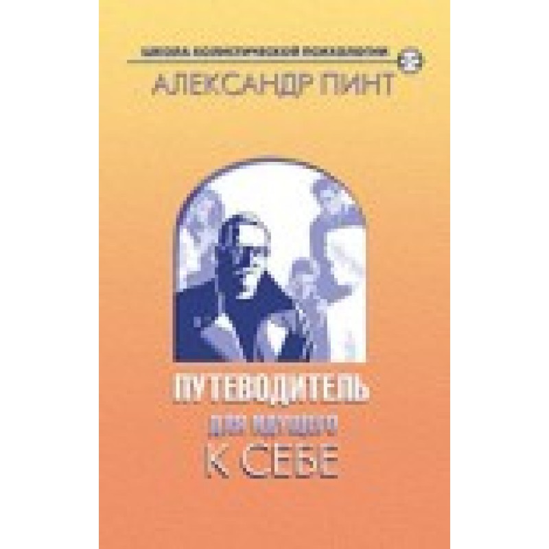 Путеводитель для идущего к...