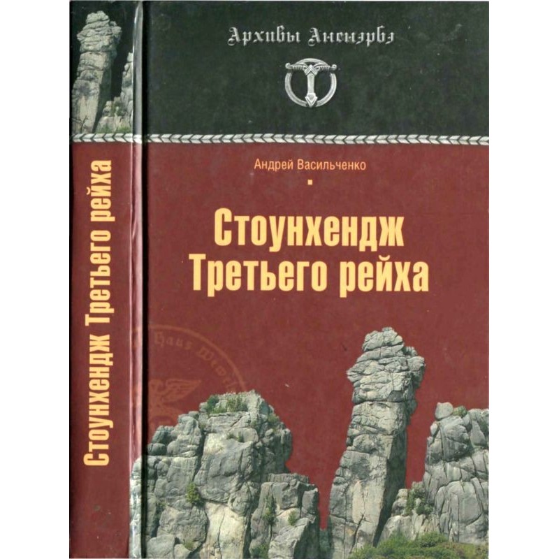 Stonehenge of the Third Reich