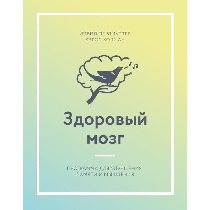 Healthy brain. Program to...