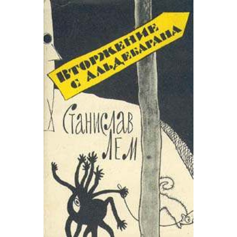 Invasion from Aldebaran