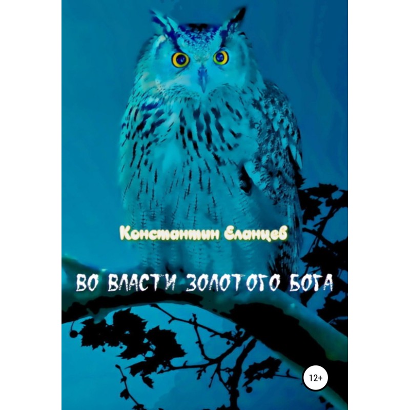 At the mercy of the Golden God