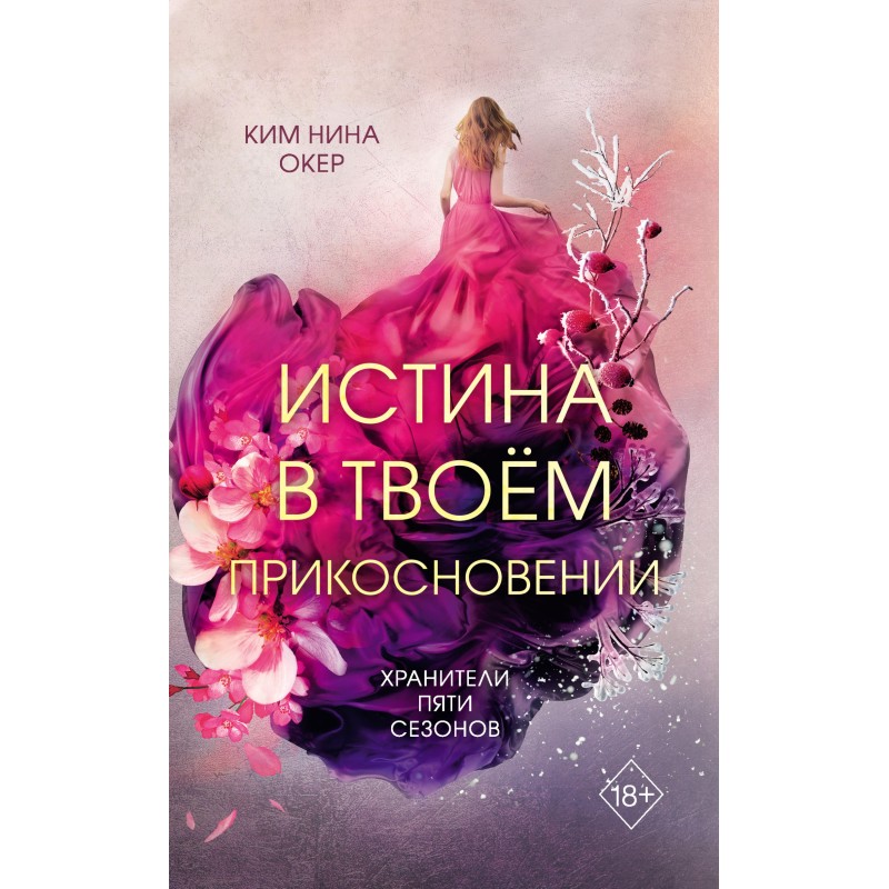 The truth is in your touch