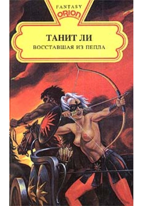 Повстала з попелу (1975)