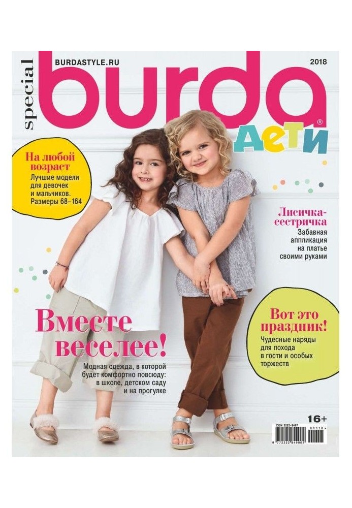 Burda Special №03/2018