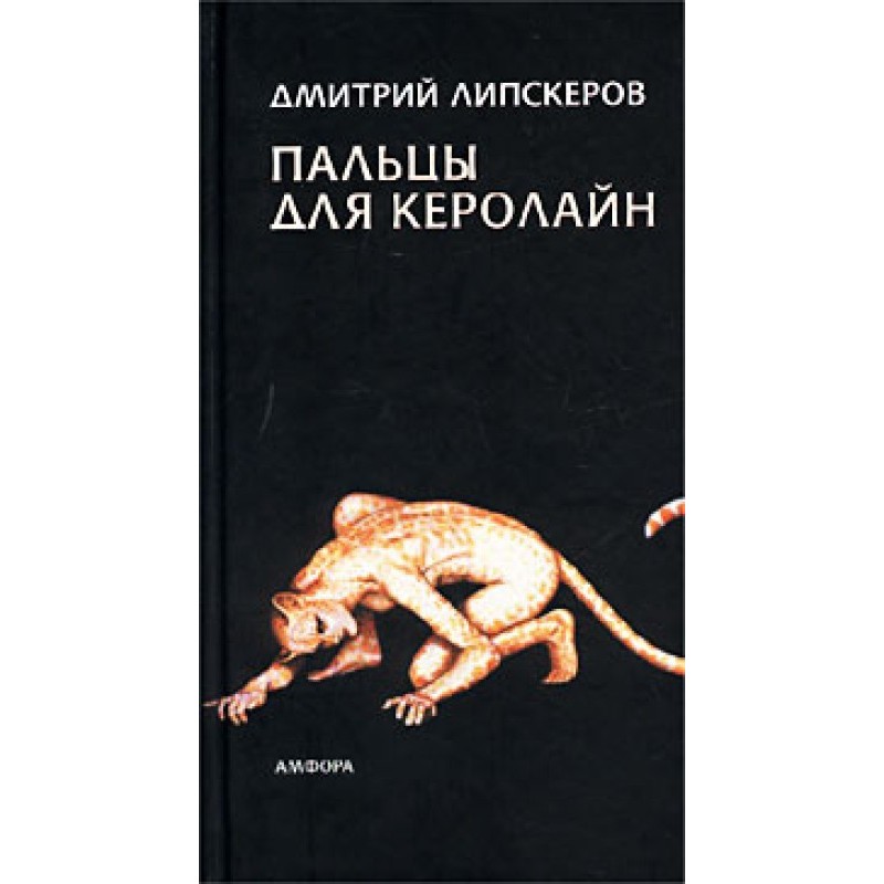 Fingers for Caroline