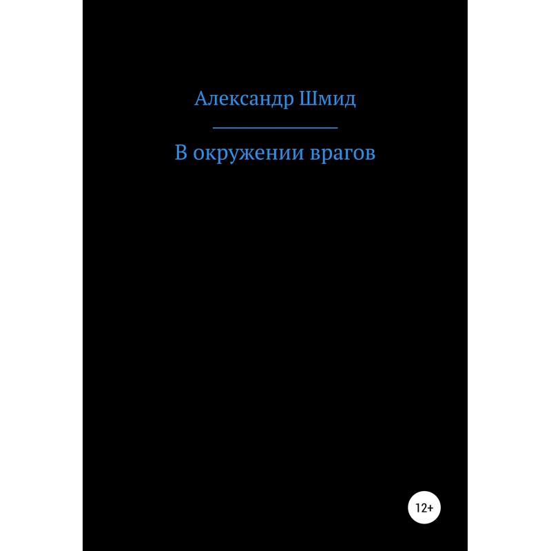 Surrounded by enemies