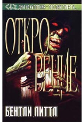 Откровение