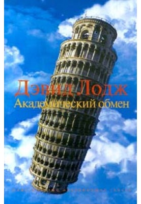 Академічний обмін