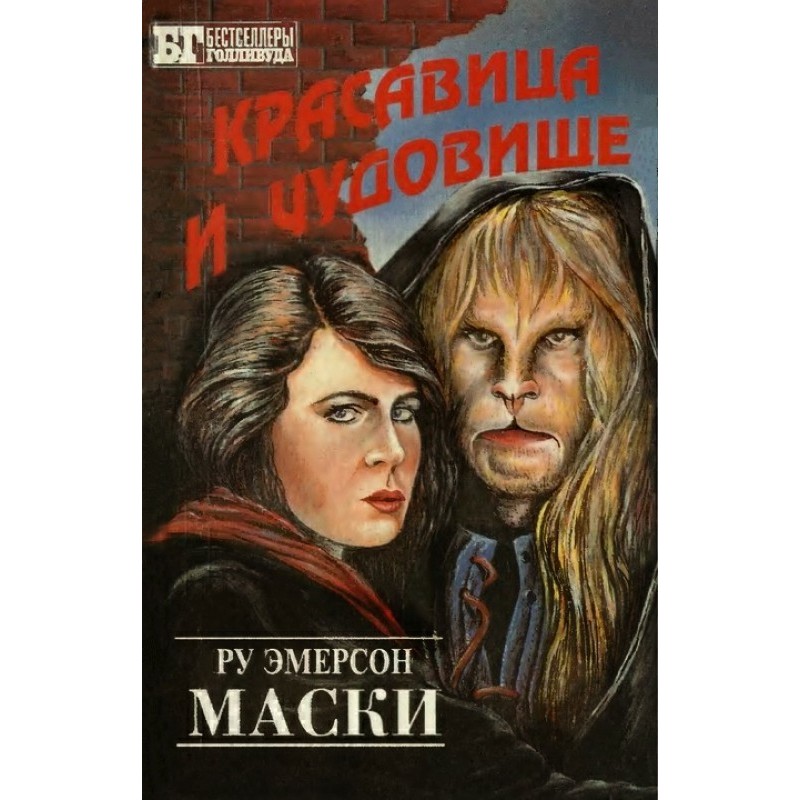 The beauty and the Beast