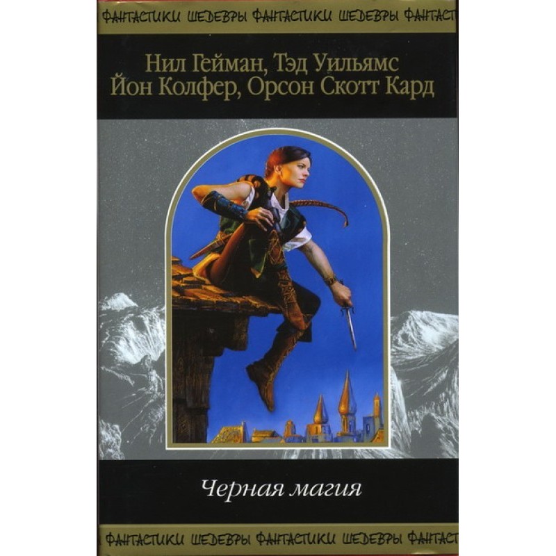 Чорна магія