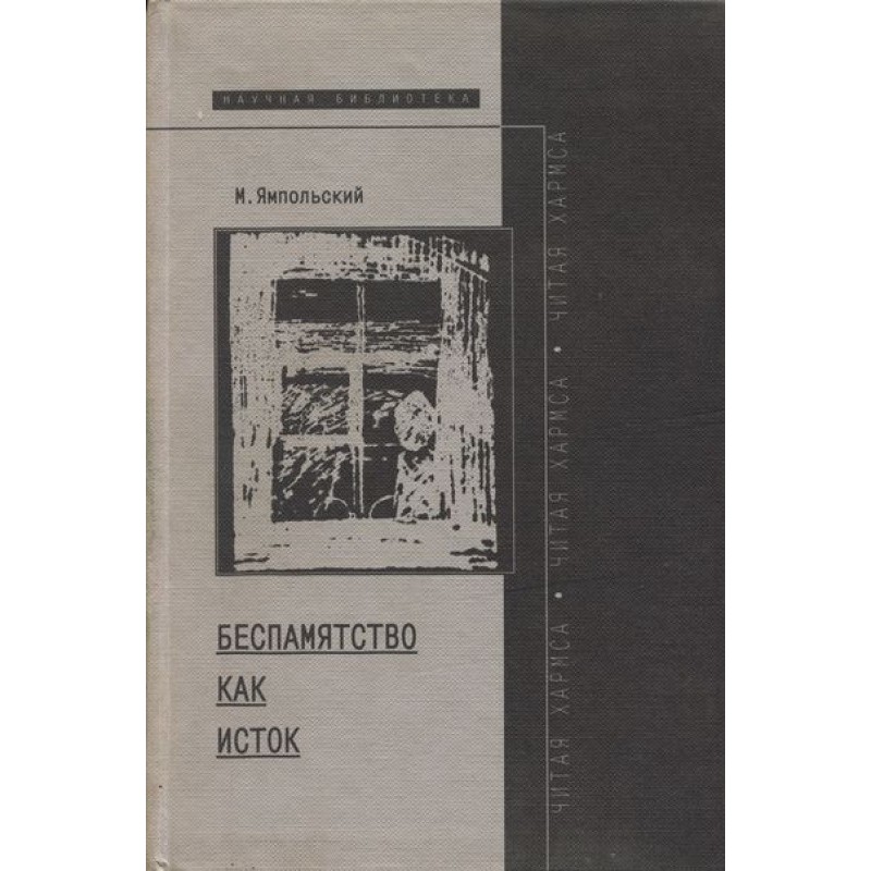 Unconsciousness as a source...