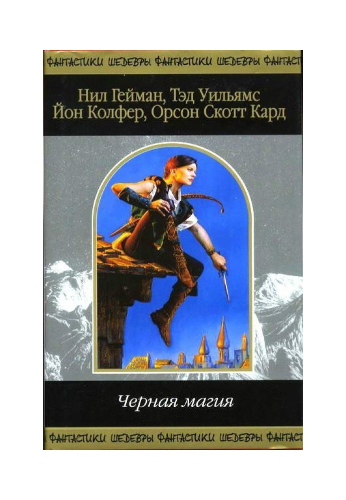 Діорама інфернальних регіонів, або Дев'яте питання диявола