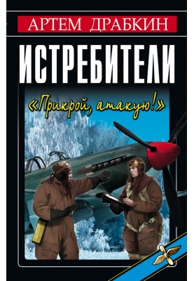 Fighters