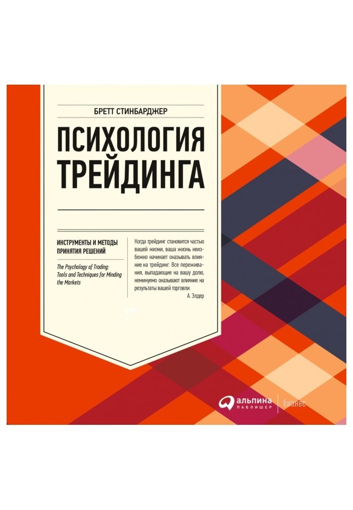 Psychology of трейдинга. Instruments and methods of making decision