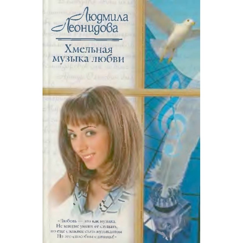 Intoxicating music of love