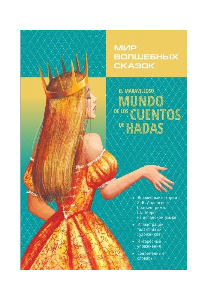 El maravilloso mundo de los cuentos de hadas / World of fairy tales. Tales with exercises