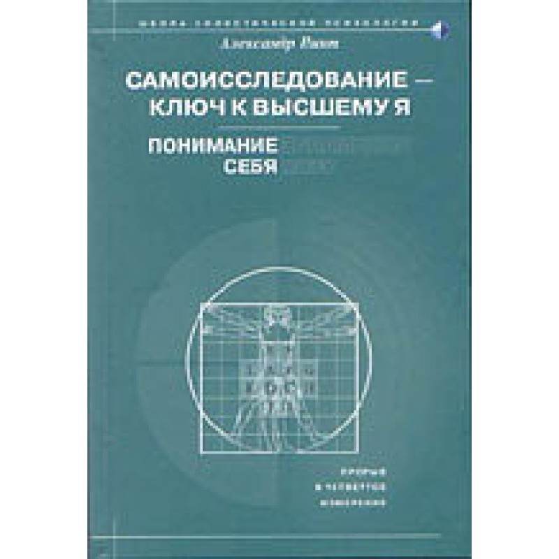 Самоисследование - ключ к...