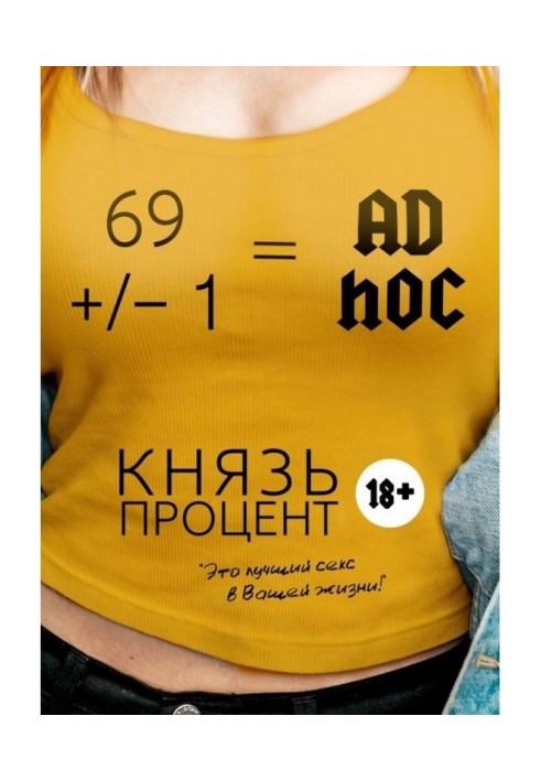 69 +/– 1 - Для цього