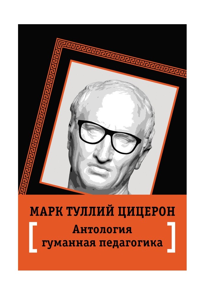 Антологія гуманної педагогіки